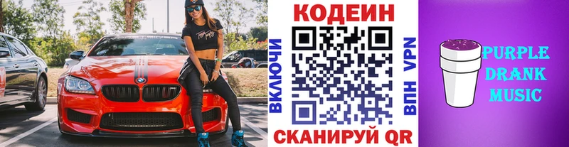 Купить  Ясногорск  Кодеиновый сироп Lean Purple Drank 